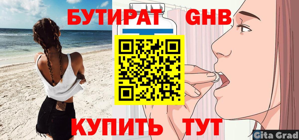 Надым  БУТИРАТ Butirat  Вход с VPN 