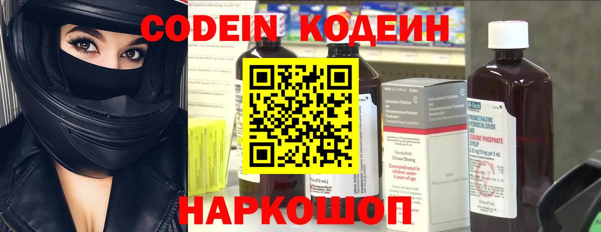 Кодеиновый сироп Lean напиток Lean (лин) Надым