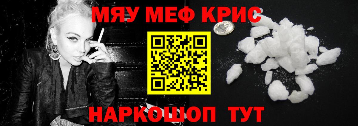 Меф  Надым